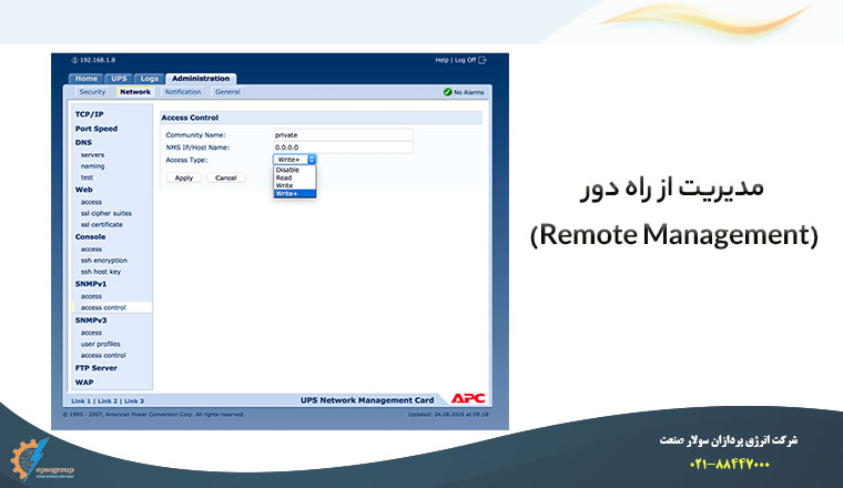 نرم افزار مدیریت rack ats apc